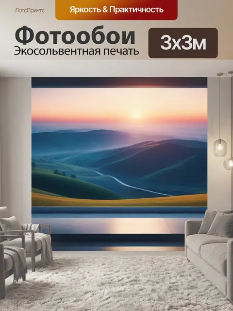 Фотообои смотреть пейзаж с фото минимал
