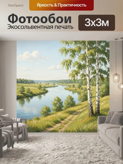Фотообои Летний берег реки с берёзами