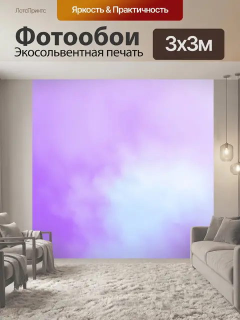 Фотообои пастельный фиолетовый фон с эффектом фумигации, где цвета смешиваются, создавая градиенты и переливы