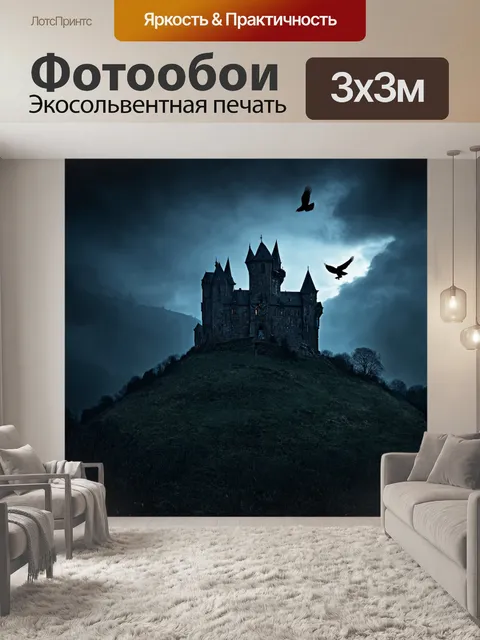 Фотообои ночь в стиле тёмное фэнтези