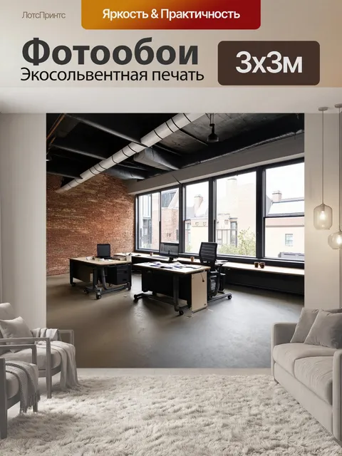 Фотообои интерьер мфц, оформленный в стиле лофт, с открытыми потолками, кирпичными стенами и большими окнами
