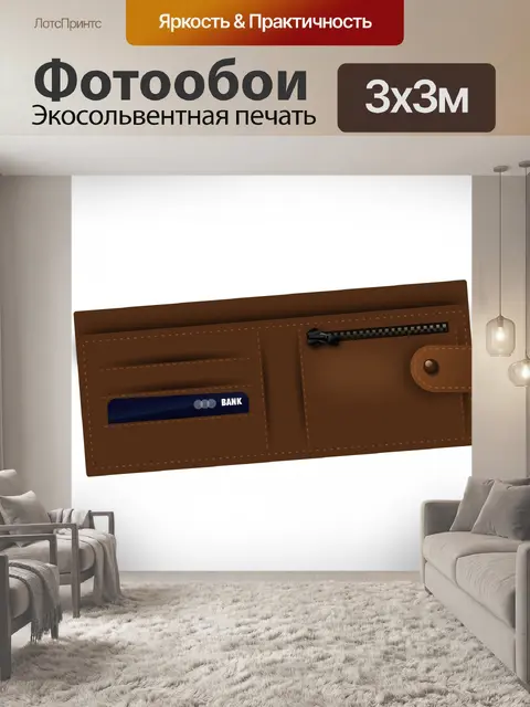 Фотообои Открыть пустой бумажник