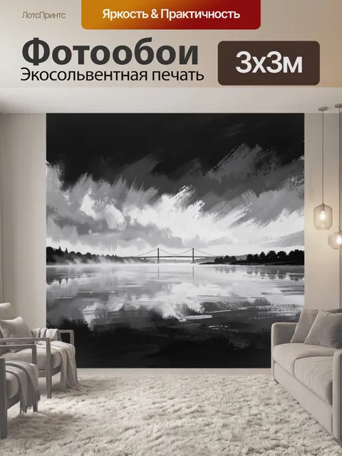 300 × 300 см · Экосольвентная печать