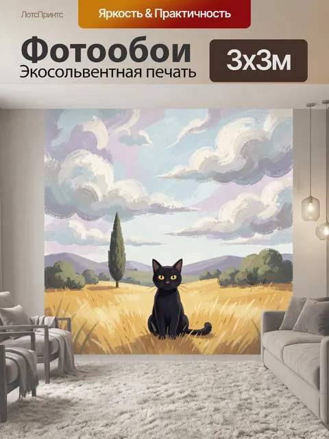 Фотообои Черный кот в золотом поле