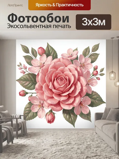 300 × 300 см · Экосольвентная печать