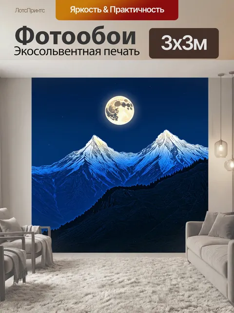 Фотообои лунные горы, с полным светом, создающими волшебные тени