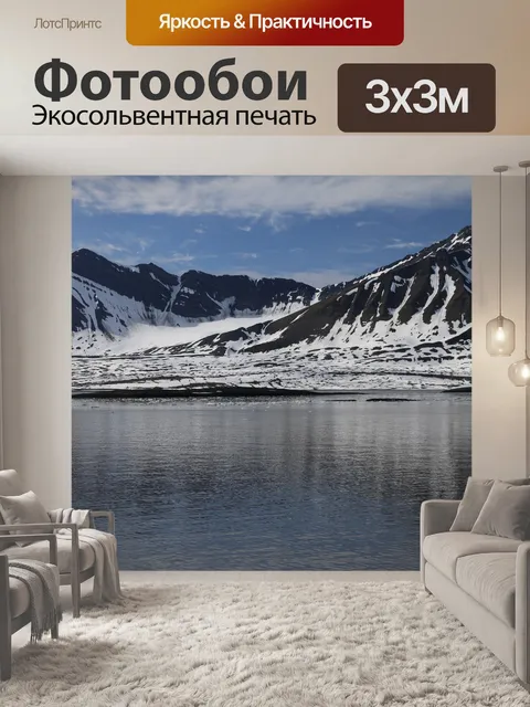 Фотообои Шпицберген