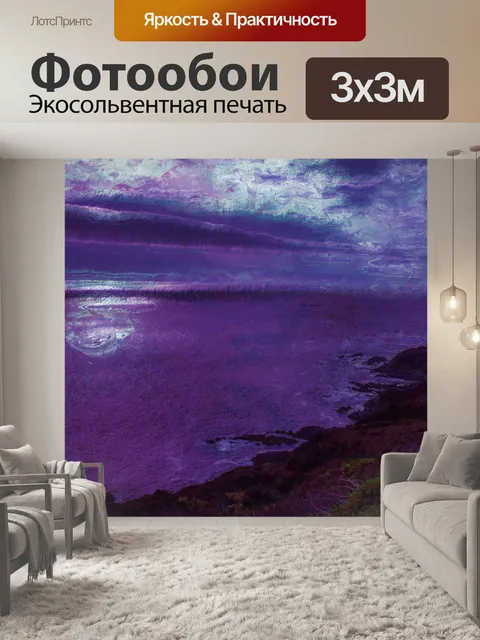 Фотообои Фантазия на побережье луны