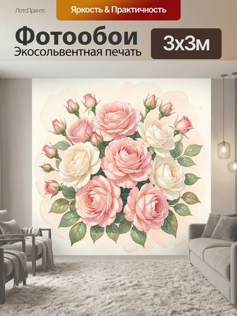 Фотообои Нежные розы в акварели