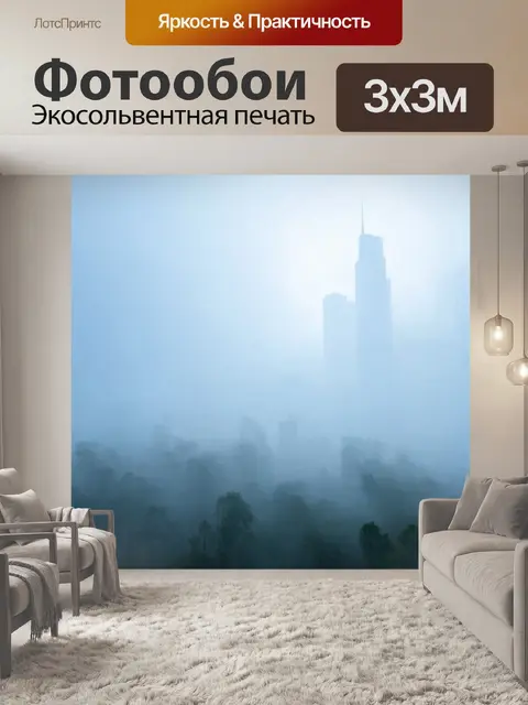 Фотообои туман в стиле футуризм, мир, где природа и технологии переплетены, облаками тумана скрыты контуры зданий