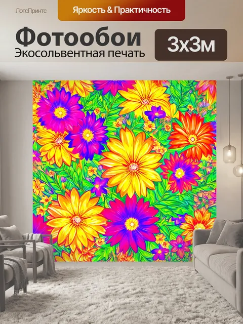 Фотообои цветы в стиле иллюстрация, яркие цветы с эффектом градиента, создающие стильный визуальный эффект