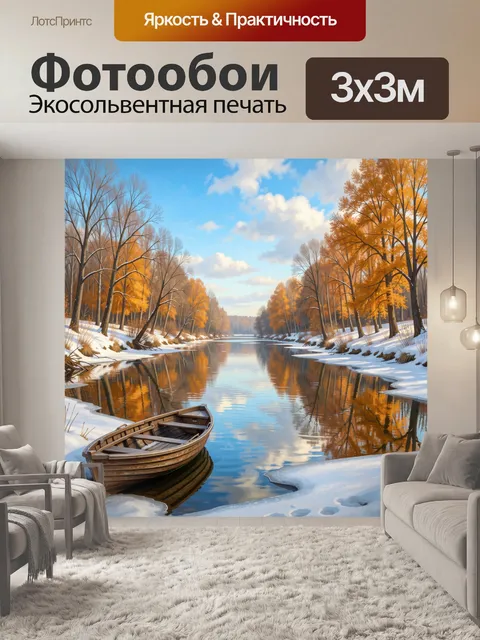 Фотообои Осенний лесной канал со льдом