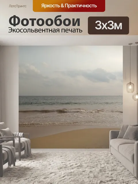 Фотообои Пляж