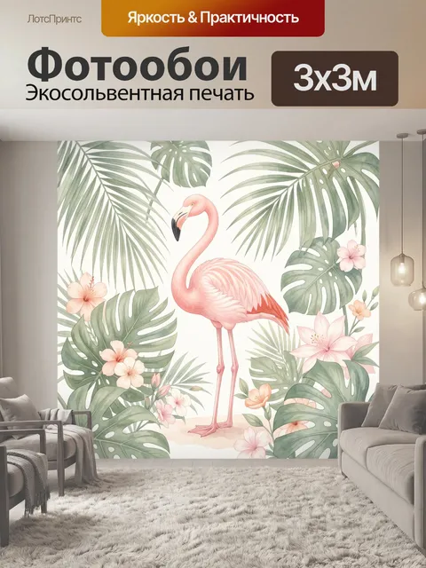 Фотообои Розовый фламинго среди тропиков