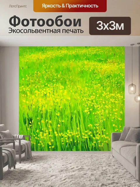 Фотообои зеленые в стиле малярные краски, где изображены цветущие луга и поля, полные жизни и энергии