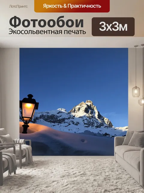 Фотообои Гора маттерхорн