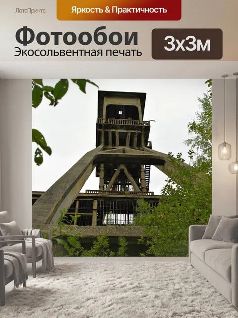 Фотообои Мой