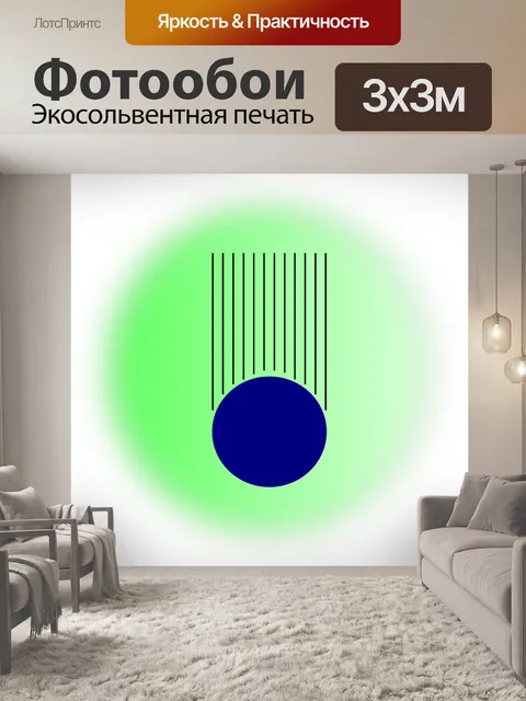 Фотообои Физический