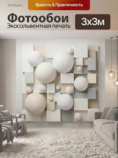 Фотообои Белая абстракция с шарами и кубами