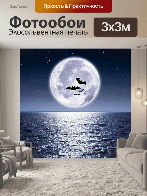 Фотообои Луна