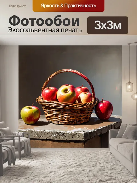 Фотообои стилизованное под старину изображение корзины с яблоками и другими фруктами на изношенном каменном столе