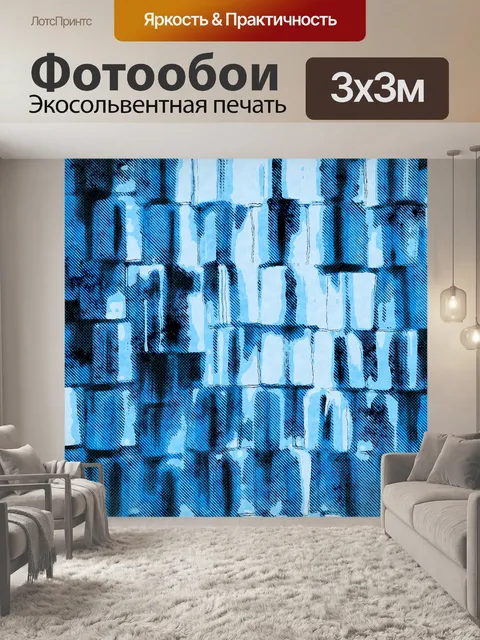 Фотообои Абстракция 080