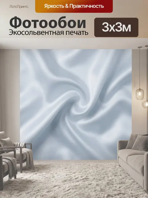 Фотообои Голубая волна текстильных складок