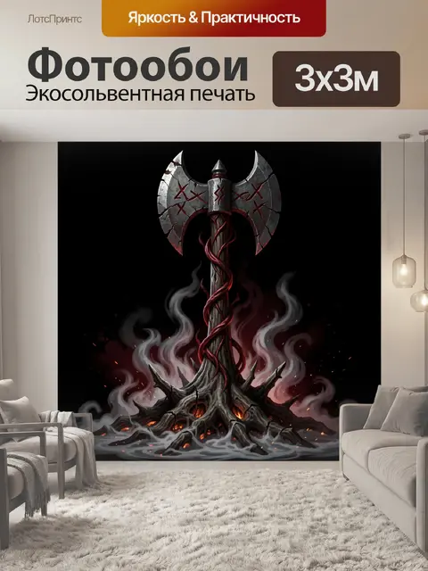 300 × 300 см · Экосольвентная печать