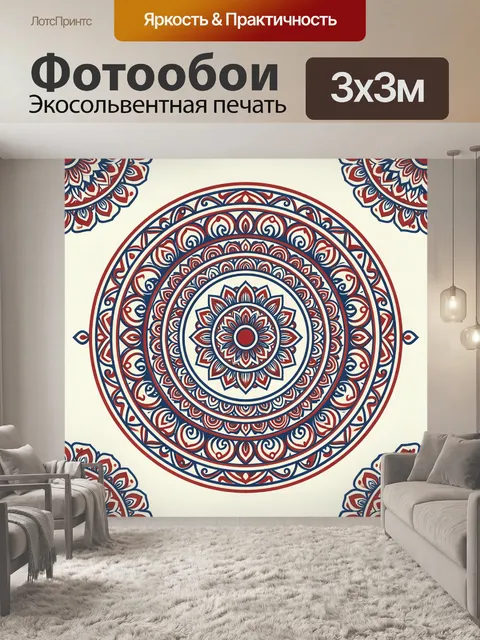 Фотообои Орнаментальная мандала с завитками