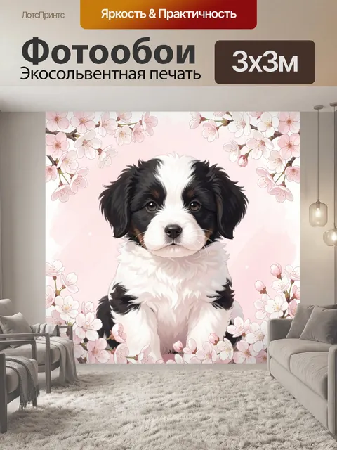 Фотообои Щенок среди цветущей сакуры