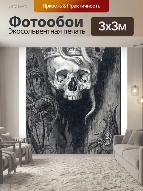 Фотообои Винтажное искусство черепной короны