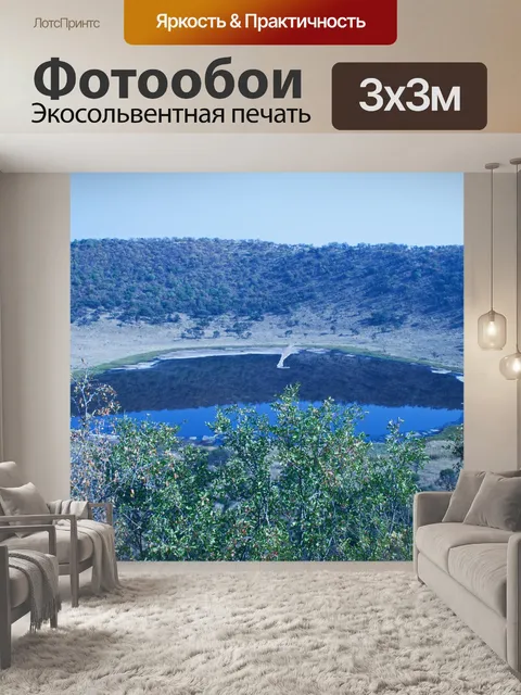 Фотообои соленое озеро в метеоритном кратере