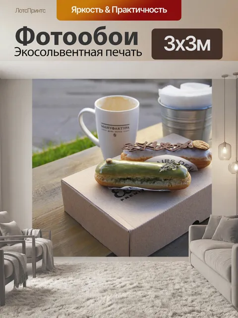Фотообои Кофе