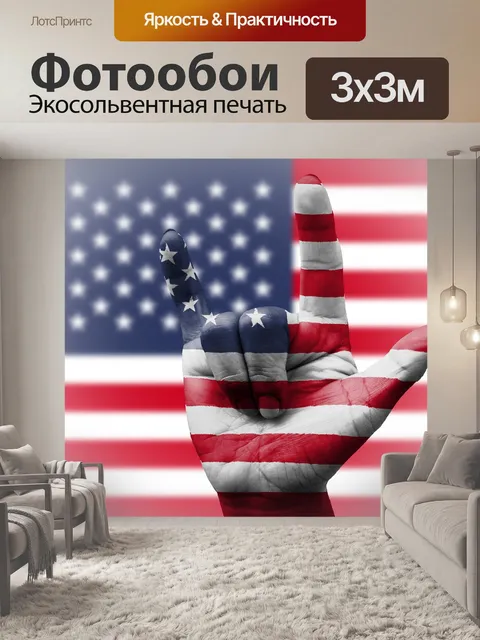 Фотообои Соединенные штаты америки