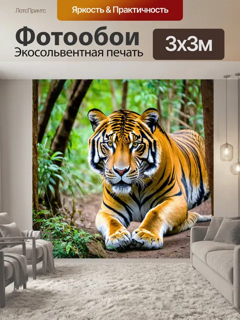 Фотообои затаившийся тигр в тропическом лесу