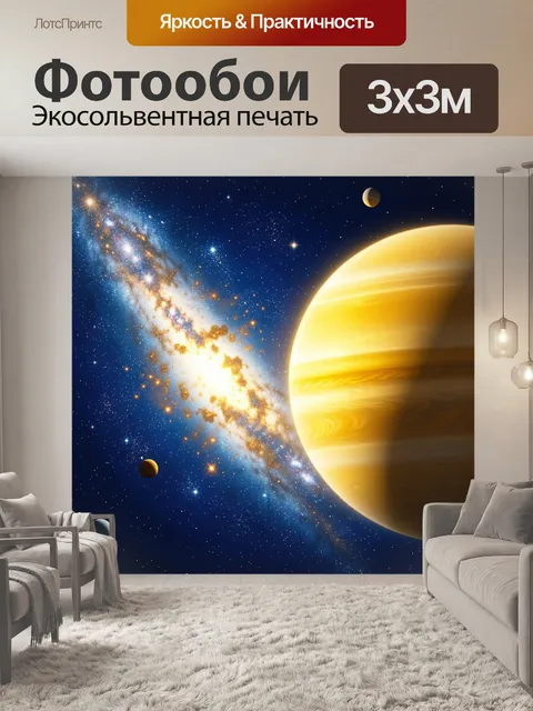 Фотообои Космос с планетами и галактикой