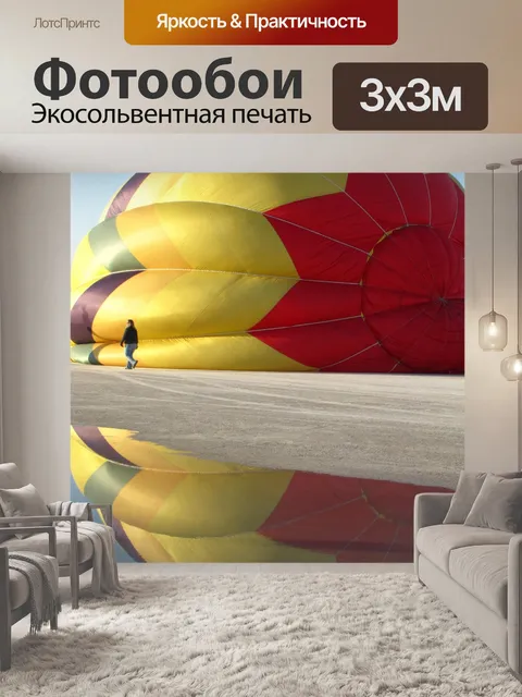 Фотообои Воздушный шар
