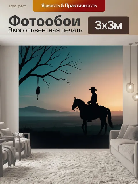 Фотообои Ковбой на лошади у дерева