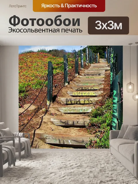 Фотообои Граффити Лестницы