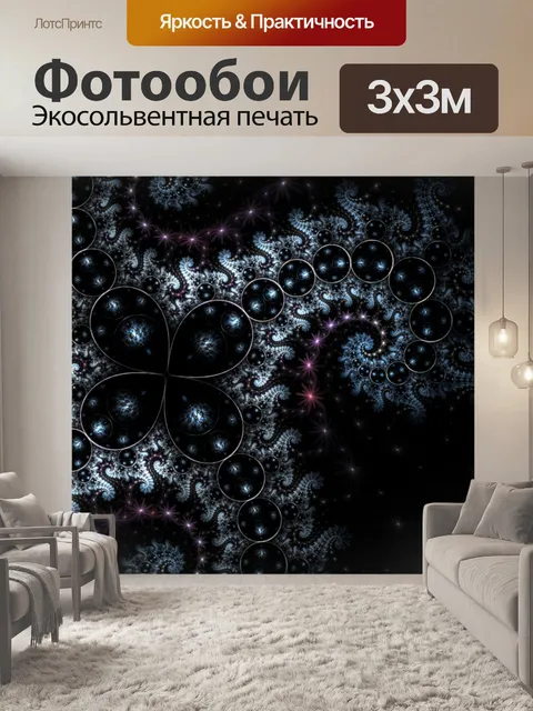 Фотообои черный жемчуг
