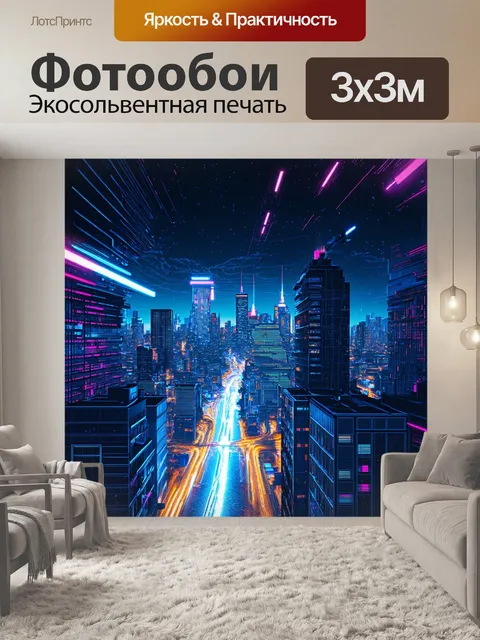 Фотообои конкорд, проносящийся над мегаполисом ночью, огни города сверкают внизу