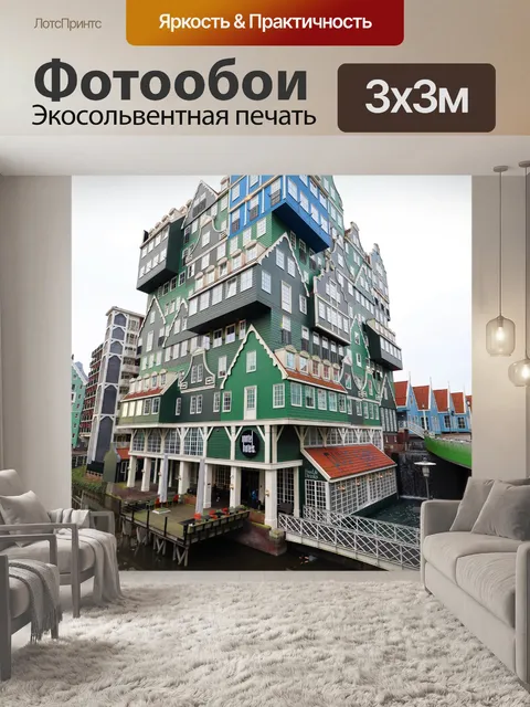 Фотообои Отель Innntel в городе Зандам