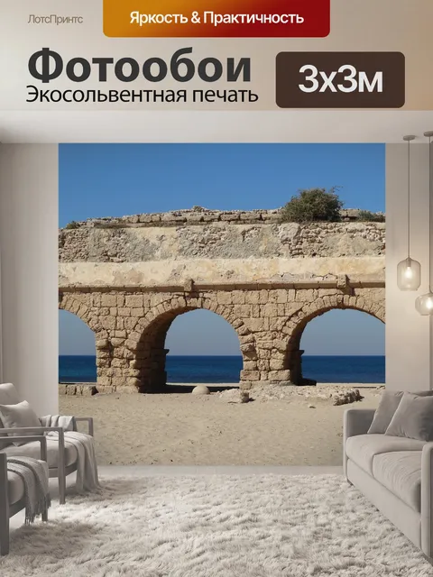 Фотообои Средиземное море
