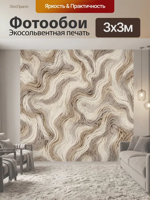 Фотообои Абстрактные волны из мягких волокон