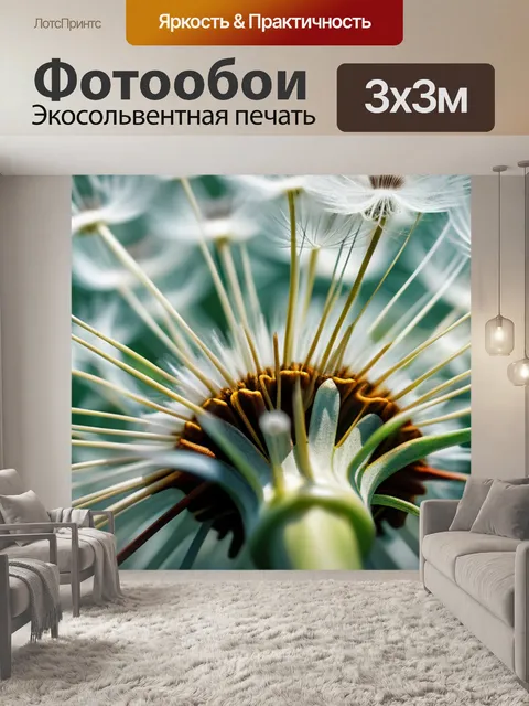 Фотообои с одуванчиками купить вдохновляющий