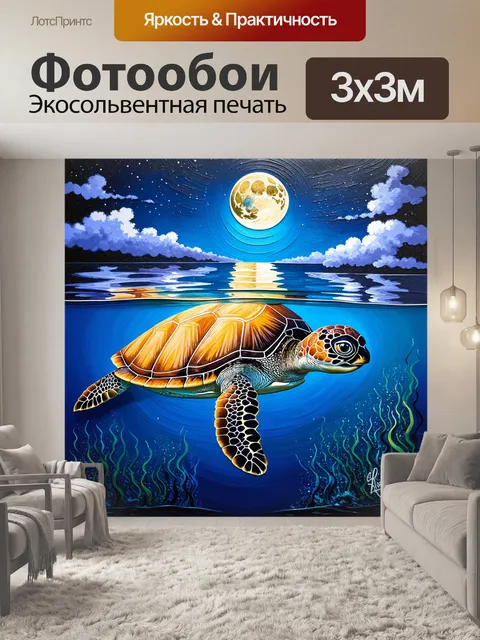 Фотообои картинка о морском черепахе, плывущем под луной, с облаками, отражающимися на воде