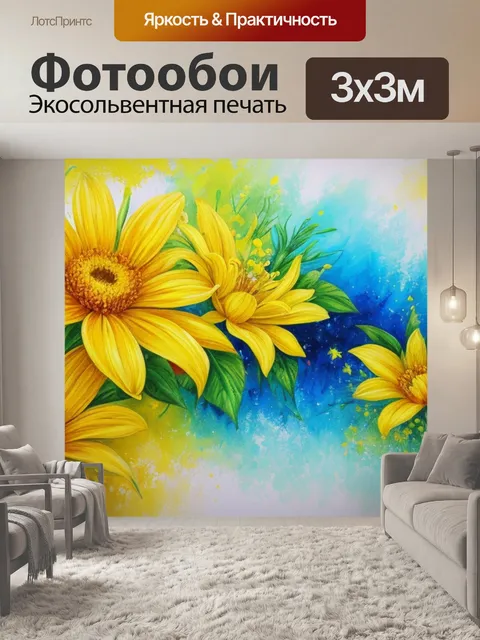 Фотообои с желтыми элементами