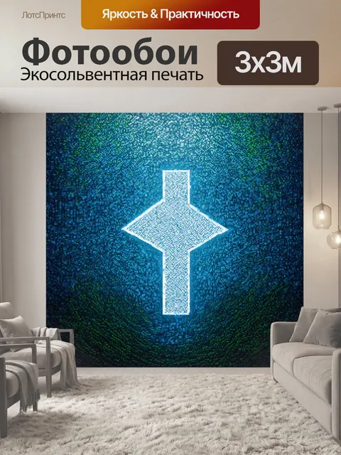 Фотообои туман в стиле мозаика