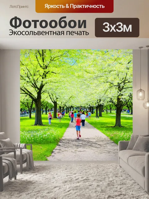 Фотообои весна, прогулка по цветущему парку, светло-зеленые деревья, слышен смех детей, яркие цветы, спокойствие и…