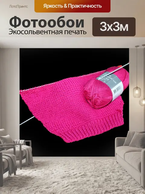 Фотообои Вязание, иглы, пряжа, шерсть